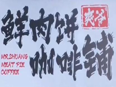 爽爷咖啡加盟加盟费