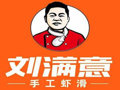 刘满意手工虾滑加盟加盟