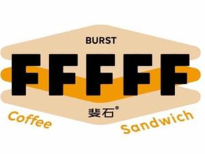 斐石fffff咖啡三明治加盟加盟费