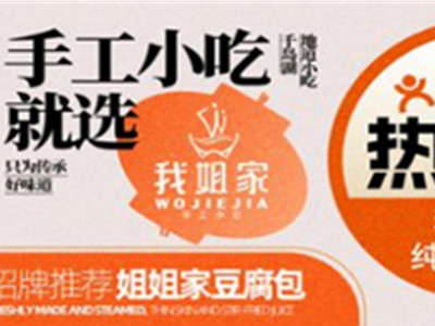 我姐家手工小吃加盟加盟费