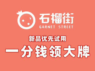石榴街智能派样机加盟加盟