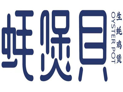 蚝煲贝加盟加盟费