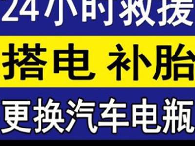 电动汽车电瓶修复加盟加盟费
