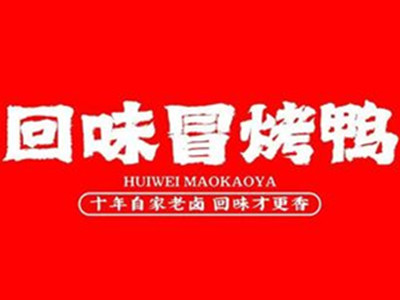 回味冒烤鸭加盟加盟