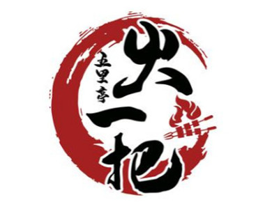 火一把烧烤加盟加盟费
