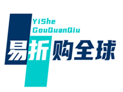 易折购全球食品折扣店加盟加盟费