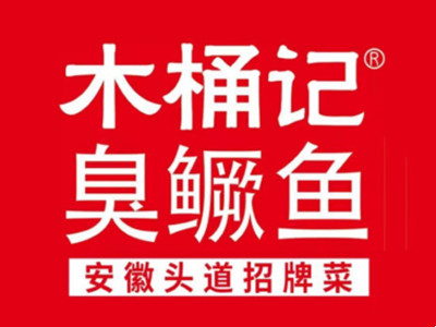 木桶记臭鳜鱼加盟加盟费