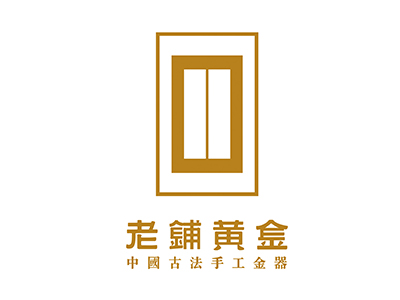 老铺黄金加盟加盟费