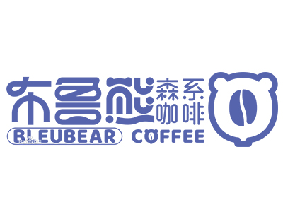 布鲁熊咖啡加盟加盟费