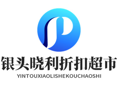 银头晓利折扣超市加盟加盟费