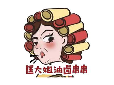 匡大姐油卤串串加盟加盟费