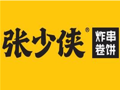 张少侠卷饼加盟加盟