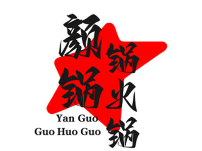 颜锅锅火锅加盟加盟费