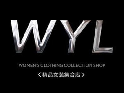 wyl女装加盟加盟费
