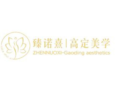 臻诺熹医疗美容加盟加盟费