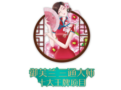 御芙兰加盟加盟