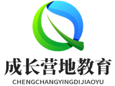成长营地教育加盟加盟费