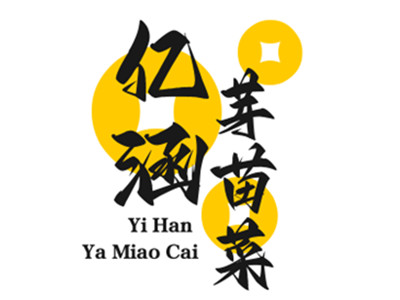 亿涵芽苗菜加盟加盟