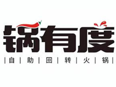锅有度自助旋转火锅加盟加盟
