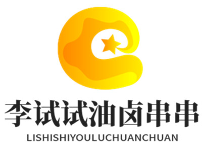 李试试油卤串串加盟加盟费