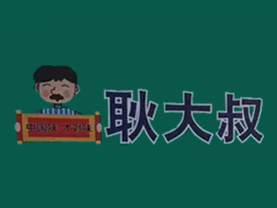 耿大叔擂椒拌饭加盟加盟费