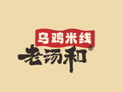 老汤和乌鸡米线加盟加盟费