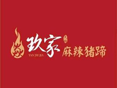 焱玖家麻辣猪蹄加盟加盟费