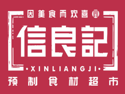 信良记预制食材超市加盟加盟费