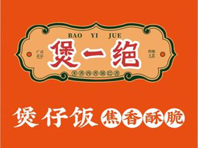 煲一绝煲仔饭加盟加盟费