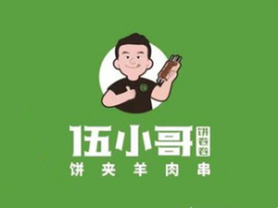 伍小哥烧饼夹羊肉串加盟加盟费