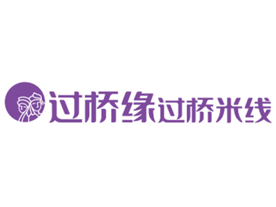 过桥缘·鸡汤米线加盟加盟费