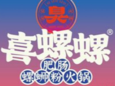喜螺螺肥肠螺蛳粉火锅加盟加盟费