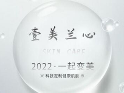 壹美密码抗衰加盟加盟费