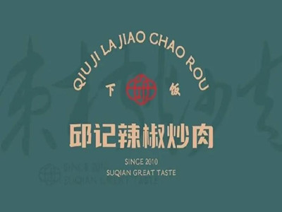 邱记辣椒炒肉加盟加盟费