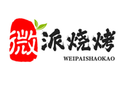 微派烧烤加盟加盟费