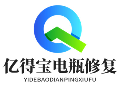 亿得宝电瓶修复加盟