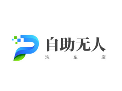 自助无人洗车店加盟加盟