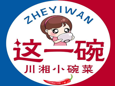 这一碗川湘小碗菜加盟加盟