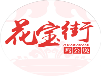 花宝街鸡公煲加盟加盟