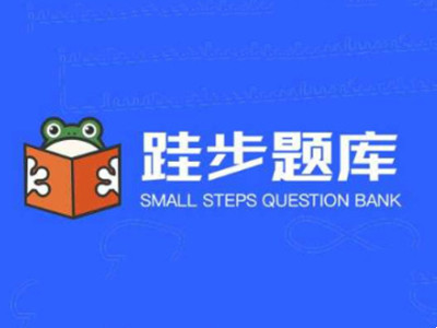 跬步题库加盟加盟费