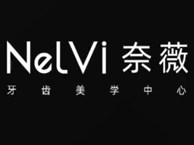 奈薇牙齿美学中心加盟加盟费