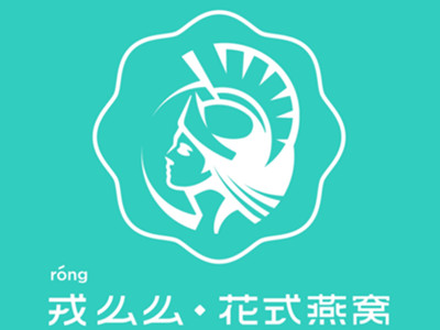 戎么么花式燕窝加盟加盟