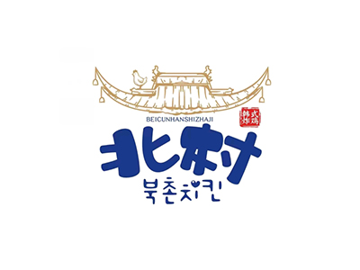 北村韩屋韩式炸鸡加盟加盟费