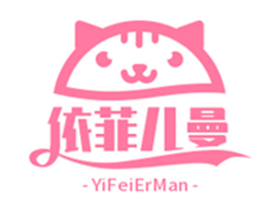 依菲儿曼内衣加盟加盟费