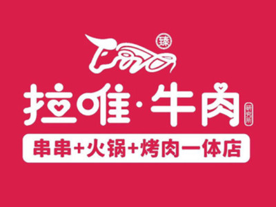 拉唯牛肉火锅加盟加盟
