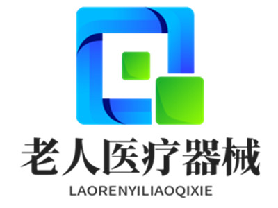 老人医疗器械加盟加盟