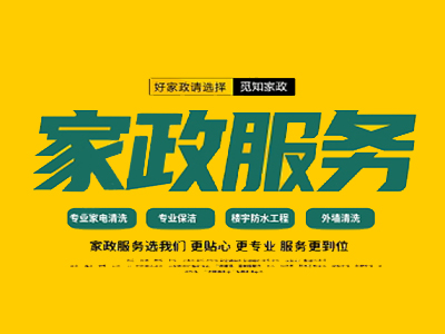 小雨家政公司加盟加盟