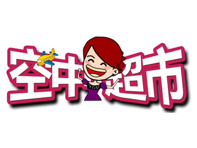 空中超市加盟加盟费