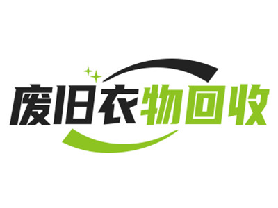 废旧衣物回收加盟加盟