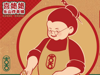喜姥姥乐山炸串铺加盟加盟